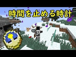 【データパック/コマンド】時間を止める時計を作る
