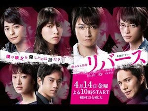 リバース　予告