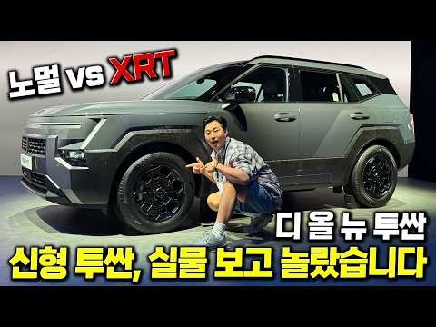The All-New Tucson NX5: They Really Nailed the Design! The XRT Is Even More Intense. Standard vs....
