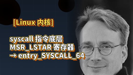 syscall指令底层MSR_LSTAR寄存器是怎么指向entry_SYSCALL_64的