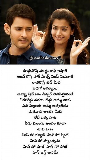 He is so cute song lyrics #maheshbabu #rashmikamandanna #sarileruneekevvaru