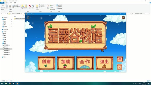 【星露谷物语】安装mod教程