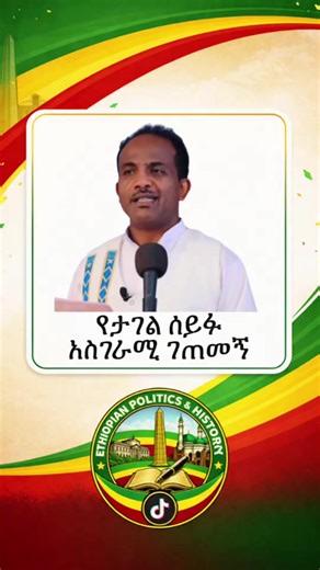 የኢትዮጵያ ፖለቲካ ምን ነው?
