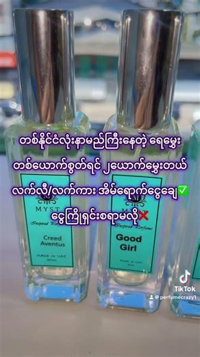 ရေမွှေးလေးအားပေးပါအုန်း🌹
