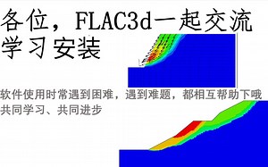轻松掌握Flac3D安装,Flac3D软件一键安装(附软件链接)