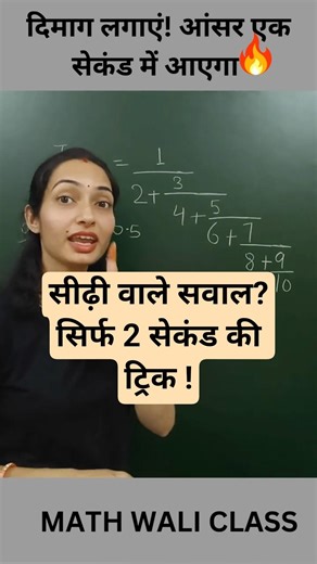 Only 1% see the Pattern|Complex Fractions| Ladder Question| सीढ़ी वाले सवाल #math #fraction #shorts