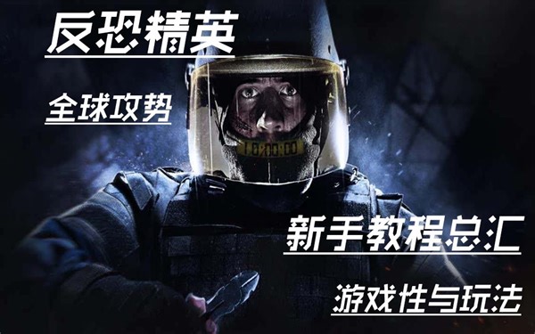 CSGO新手向教程：基础篇