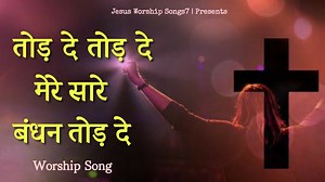 Tod De Tod De Mere Saare Bandhan Tod De | Lyricsa