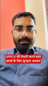 UPPCS की तैयारी करने वाले छात्रों के लिए सुनहरा अवसर | #shorts #uppcs2026 #uppscexam #viveksir