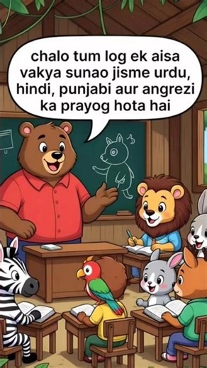 JUNGLE SCHOOL ✨️ #cartoon #kahani #animation #bandar #tota