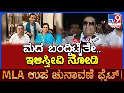 CM Ibrahim: ಮಗ ಮಂತ್ರಿ, ಸೊಸೆ ಎಂಪಿ, ಮೊಮ್ಮಗ ಎಂಎಲ್‌ಎ ಏನ್ರೀ ಇದು.. ಅಹಂಕಾರ ಇಳಿಸ್ತೀವಿ| #TV9D