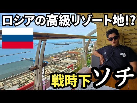 [Sochi] What is the current situation of Russia's most popular luxury resort?