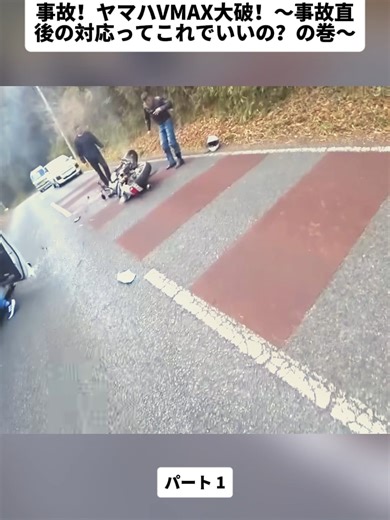 事故後のヤマハVMAX対応ガイド