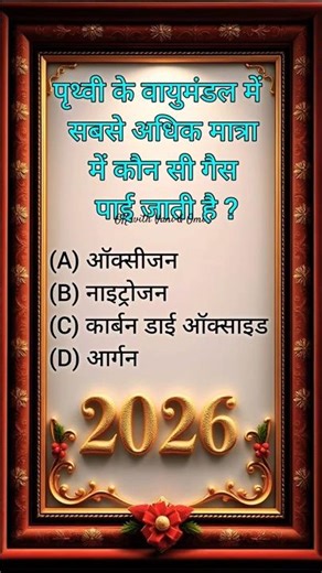 GK Question || GK In Hindi || GK Question andAnswer #gkfacts #gkinhindi #gk #gkquiz #shortsfeed