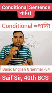 Conditional Sentence পানি! #Conditional_Sentence | Saif BCS Academy