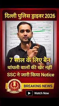 Delhi Police Driver 2025 Physical Date Out | Result Date out || Official Notice जारी