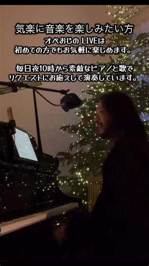 彼方の光(Libera)☆オペおじの LIVEは夜10時から毎日配信中。どなた様でもお気軽にご視聴いただけます。 #オペおじリクエスト #オペおじliveは22時から #オペおじ弾き語り #彼方の光#音楽好きな人と繋がりたい @Mr.Operaおじさん【オペおじ】