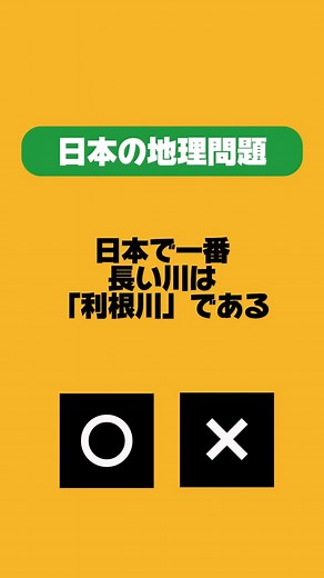 日本の地理クイズ #shorts #クイズ #なぞなぞ #暇つぶし #脳トレ #おすすめ #地理