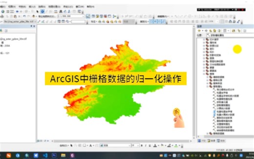 ArcGIS中栅格数据的归一化处理