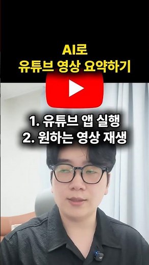How to Summarize YouTube Videos Without Watching Them to the End (Mobile Version)