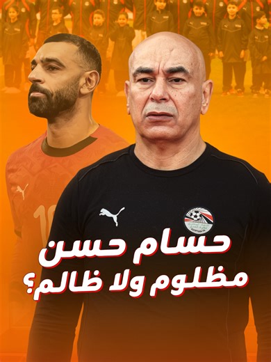 أداء منتخب مصر تحت قيادة حسام حسن بعد الخروج المفاجئ