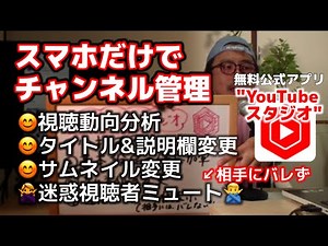 スマホ版ユーチューブスタジオでチャンネル管理！これだけ知っとけば大丈夫な4点 how to use YouTube studio.