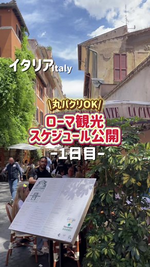 グルメトラベラーのローマ旅行ガイド
