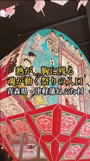 [Japan Tour] Tsugaru Neputa Village, Aomori Prefecture | A place to experience the spirit of the ...