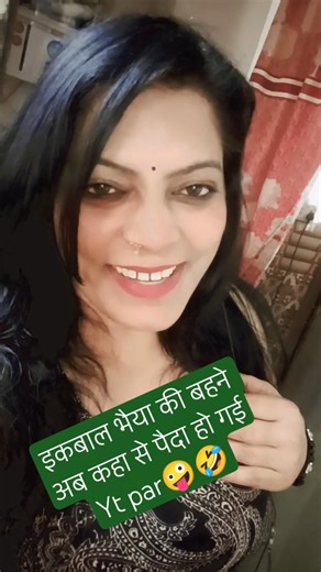 इकबाल की एक और बहन आ गई सपोर्ट करने🤪🤣@Mohitlove27 @Officer_anjali_dancer