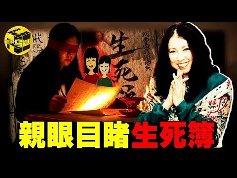 震撼！三毛完整通靈錄音曝光！生死簿真的存在？一生成就、去世时间，都被提前寫定了！人間精靈三毛，為何注定一生坎坷？[She's Xiaowu 小烏]