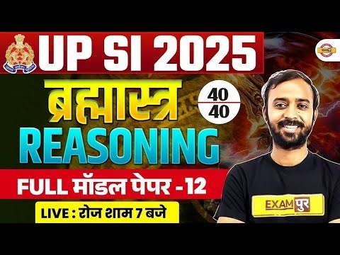 UP SI REASONING PRACTICE SET | UPSI REASONING PRACTICE SET | UP SI REASONING CLASS - DEEPAK SIR