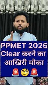 PPMET 2026 Mock Test Series | Most Expected Questions 🔥 30 Question Papers & Previous Year Papers