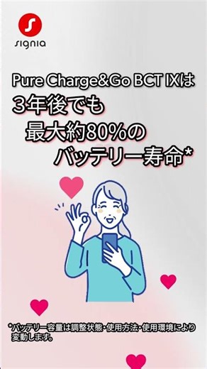 1回の充電で「54時間」使える補聴器って本当？｜Pure Charge&Go BCT IX