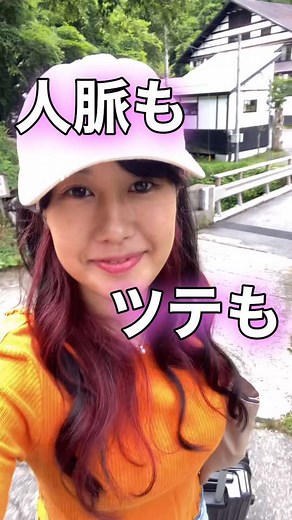 人脈もツテも何もないけど0から始動💪 27才で初めて温泉スキンケアブランドを 立ち上げるうなぎちゃんです。 ⁡ 2年半かかったU-nagi 夕凪！ 「湯の小屋ミストYUNOKOYA MIST」 ⁡ 販売予定の9月末まで 必死に頑張る！ ⁡ ⁡ 🌿ミネラルたっぷりのお肌に優しい源泉をそのままに防腐剤無添加ミスト化粧水に仕上げました。 ⁡ ⁡ ⁡ 📍18ヶ所の貸切温泉が24時間入り放題 湯めぐりテーマパーク龍洞さん 〒379-1721 群馬県利根郡みなかみ町藤原６１９２ ⁡ ⁡ ⁡ #うなぎちゃん #ガールズコーチ #自分磨き #27才 #温泉スキンケア #ナチュラルコスメ #温泉ミスト