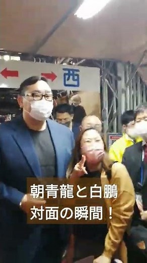 大横綱白鵬と朝青龍対面の瞬間 #大相撲 #大相撲九州場所 #shorts