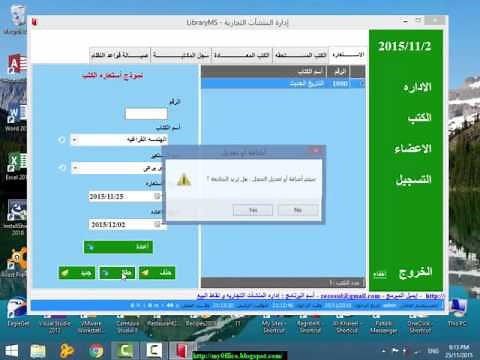 برنامج المكتبه و أستعاره الكتب و زائرين المكتبه