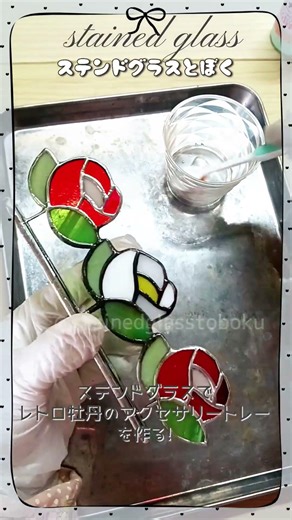 ステンドグラスで「レトロ牡丹の置物」を作る！１ #shots #ステンドグラス #ハンドメイド #stainedglass #かわいい #花 #牡丹 #ステンドグラスとぼく