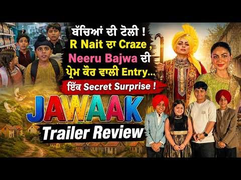 ਬੱਚਿਆਂ ਦੀ ਟੋਲੀ , R Nait ਬਣੇ ਬੰਬ ਬਰਾੜ! Neeru Bajwa ਦਾ Surprise - ਦੇਖੋ Review