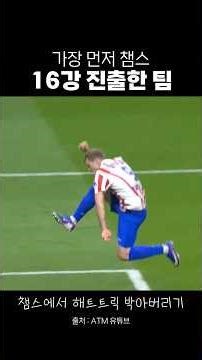 여기까지 오느라 수고했고 형이 해트트릭 하는 거 보여줄게 #shorts #sports #football
