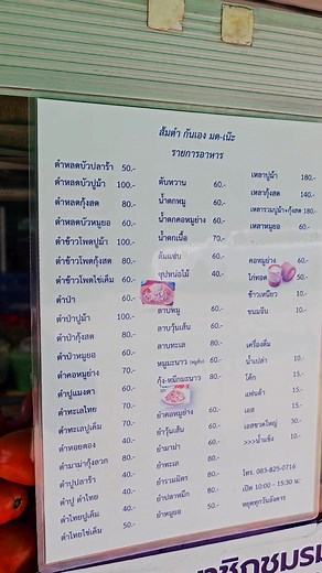 ร้านส้มตำ มด-เนะ กันเอง ก่อนถึงแยกวงเวียนศรีบัวบาน เป็นร้านส้มตำที่สามีแอดพูดถึงบ่อยมาก ๆ และได้มีโอกาสมาลองแล้วค่ะบอกเลยนะคะว่าติดใจมาก ๆ โดยเฉพาะไก่ทอดหนังกรอบ ๆ ของเขาและส้มตำนี่ก็คือรสชาติเหมือนที่กินตอนเด็ก ๆ เลยค่ะ ร้านเปิด 10.10-15.30 น. หยุดวันอังคารค่ะ #ร้านอร่อยในสุพรรณบุรี #ส้มตำมดเนะกันเอง #ร้านส้มตำในสุพรรณบุรี #สุพรรณบุรี | รีวิวสุพรรณบุรี