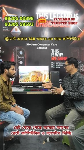 Student Offer 💥 / Best Computer Shop in Kolkata Viral Shop Modern Computer Care Barasat #intel