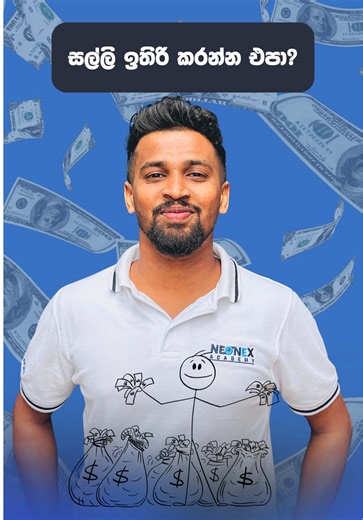 සල්ලි ඉතිරි කරන්න එපා? #neonexacademy #CryptoTradingStrategies #elliottwave #cryptotradingtips #tradingview