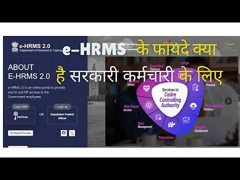 eHRMS | ehrms 2.o | ehrms login process | ehrms 2.0 login | ehrms registration process | #ehrms #gov