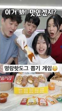 How to Make Myungrang Hot Dog Bomb Sets Taste 100x Better 🤣