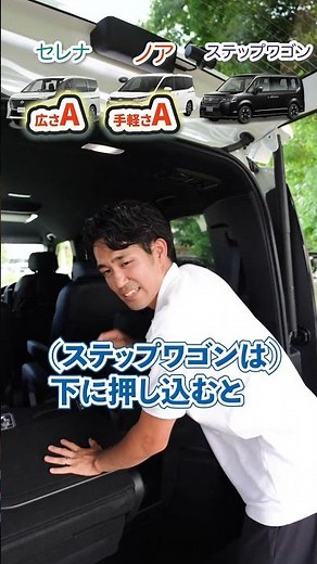 【荷室比較】おすすめミニバンの収納力！ノア・セレナ・ステップワゴンをチェック #shorts