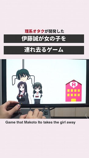 #伊藤誠 #schooldays #リア充撲滅委員会 #クレーンゲーム #自作ゲーム #プログラミング