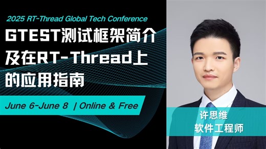 GTEST测试框架简介及在RT-Thread上的应用指南