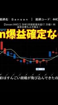 【Sansan(4443)】26年5月期営業利益17.3%増！利益率目標も上方修正！