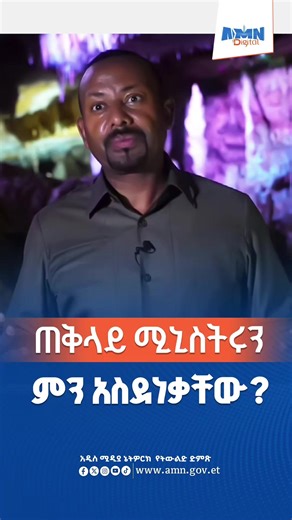 ጠቅላይ ሚኒስትሩን ምን አስደነቃቸው? #Ethiopia #addisababa #Harar @New Addis Ababa #ethiopian_tik_tok🇪🇹🇪🇹🇪🇹🇪🇹
