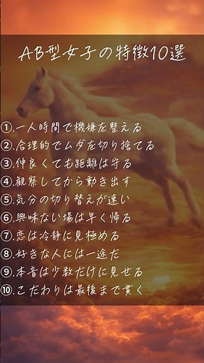 AB型女子の特徴10選 #自己啓発 #名言 #人生が楽になる
